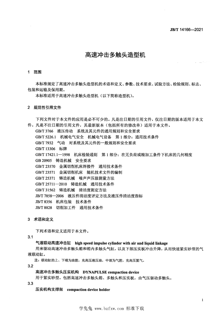 JB/T 14166-2021 标准预览