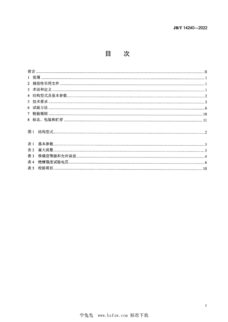JB/T 14240-2022 标准预览