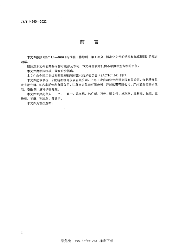 JB/T 14240-2022 标准预览