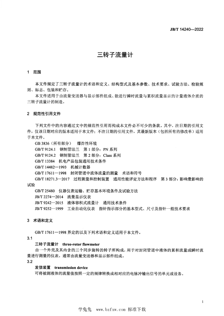 JB/T 14240-2022 标准预览