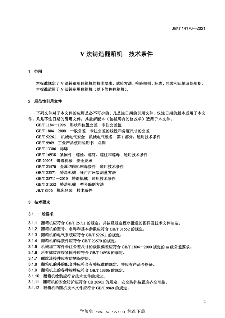 JB/T 14170-2021 标准预览