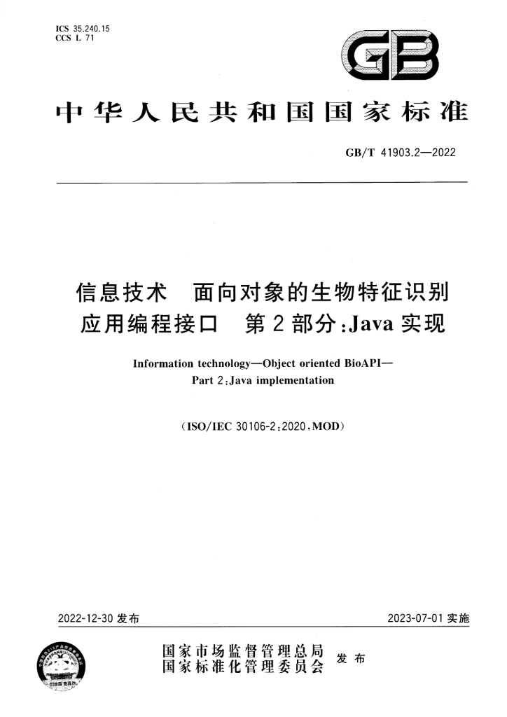 GB/T 41903.2-2022 标准预览