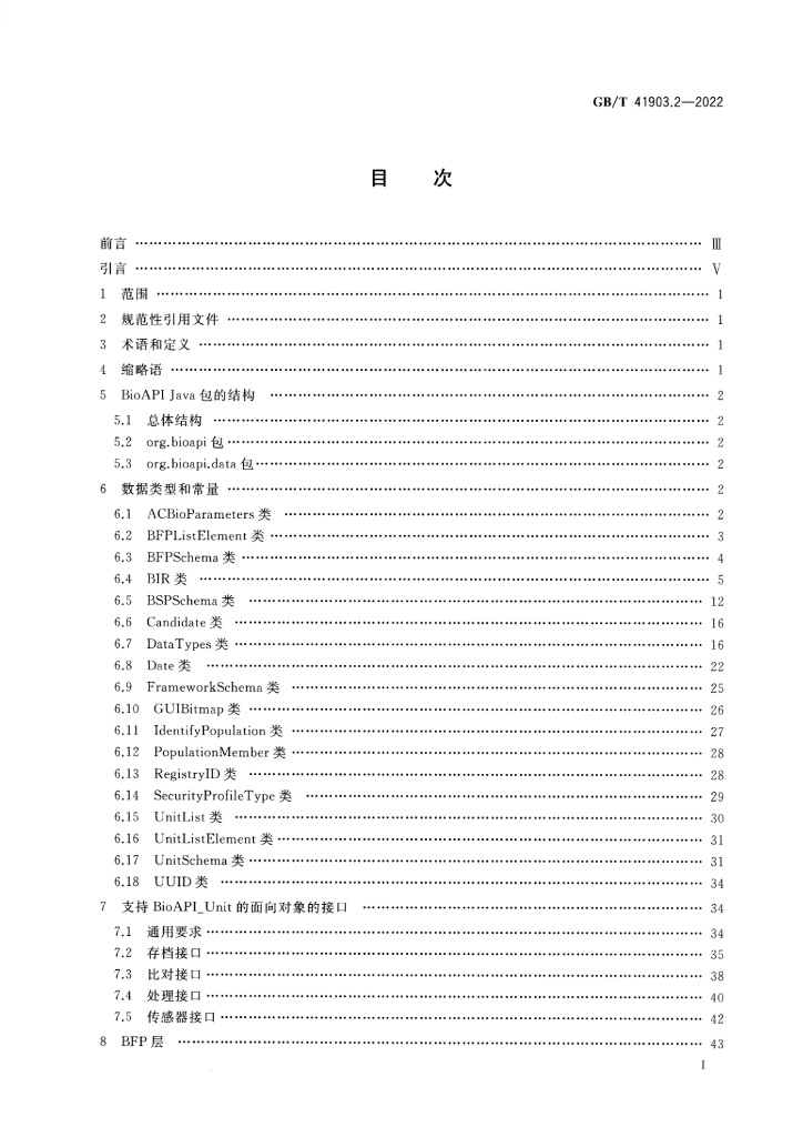 GB/T 41903.2-2022 标准预览