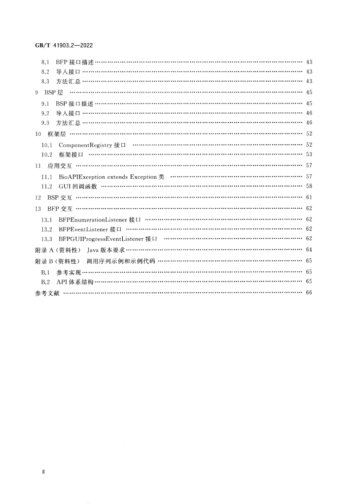 GB/T 41903.2-2022 标准预览