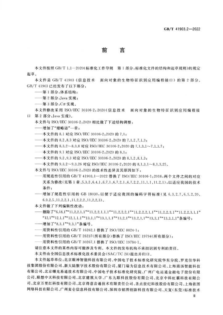 GB/T 41903.2-2022 标准预览