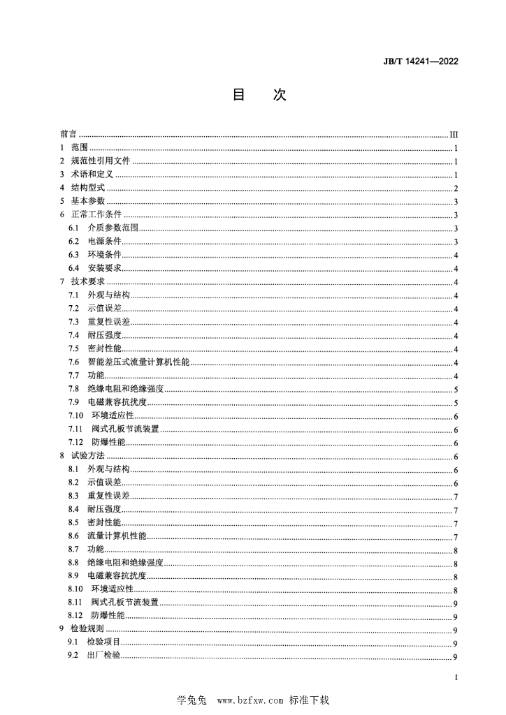 JB/T 14241-2022 标准预览