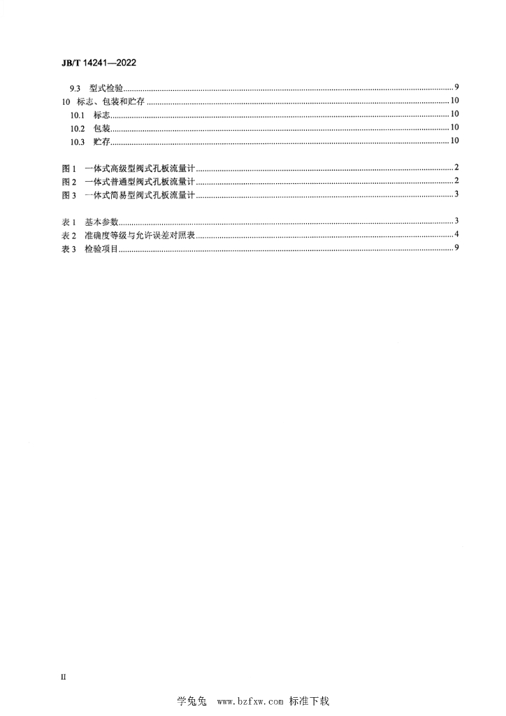 JB/T 14241-2022 标准预览
