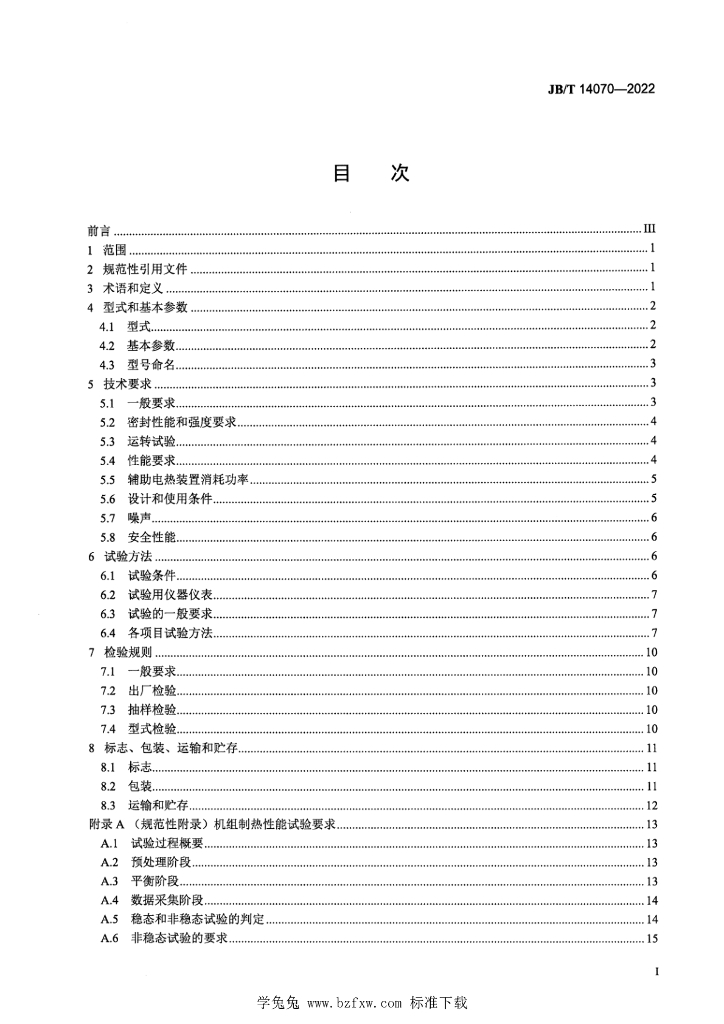 JB/T 14070-2022 标准预览