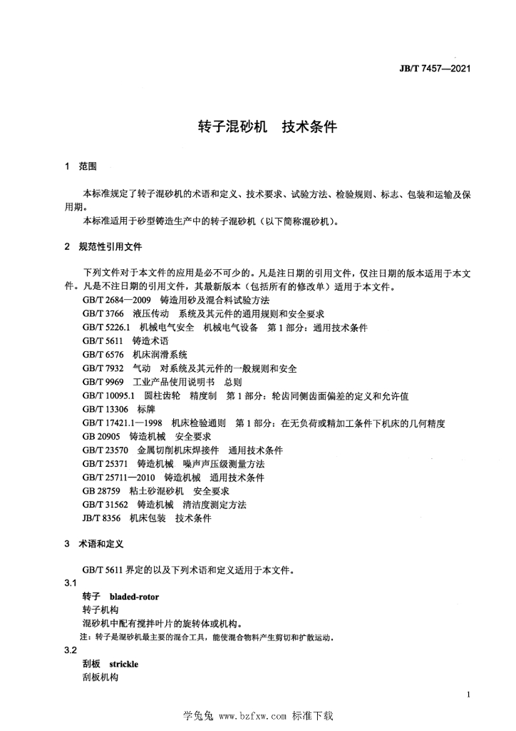 JB/T 7457-2021 标准预览