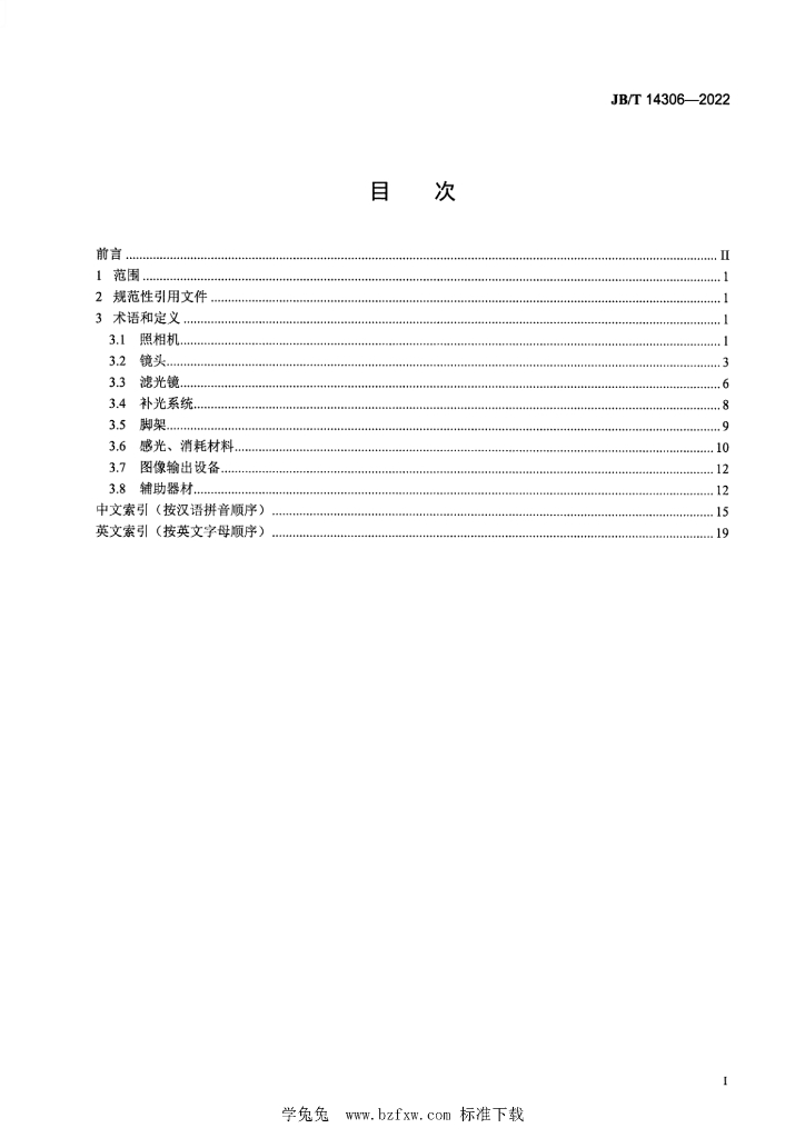 JB/T 14306-2022 标准预览