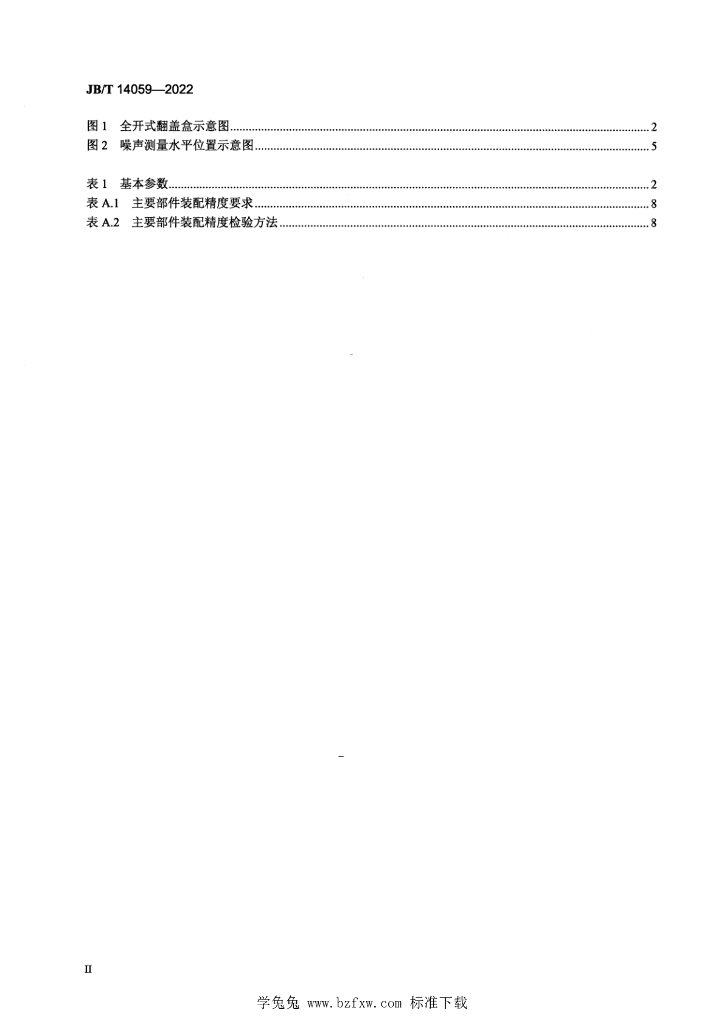 JB/T 14059-2022 标准预览