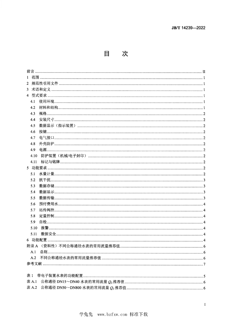 JB/T 14239-2022 标准预览