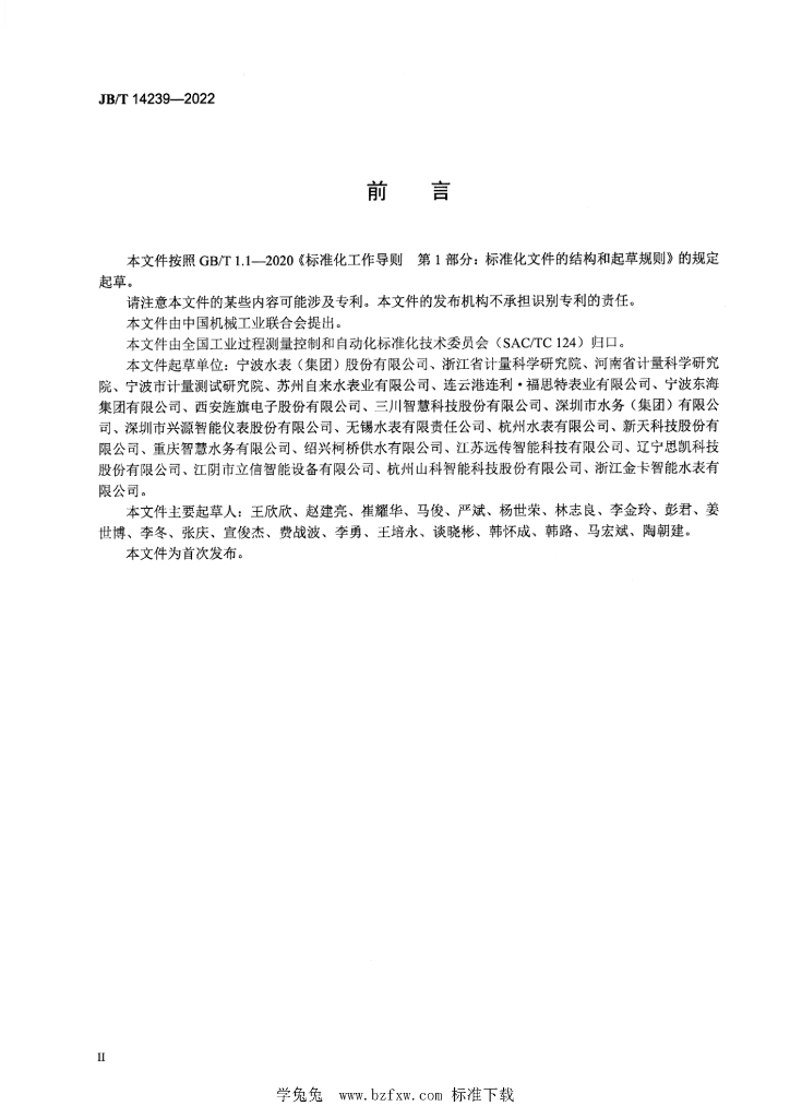 JB/T 14239-2022 标准预览