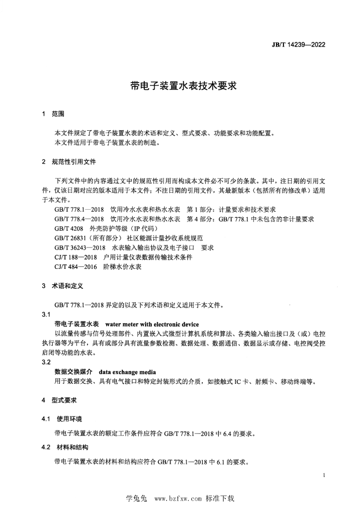 JB/T 14239-2022 标准预览