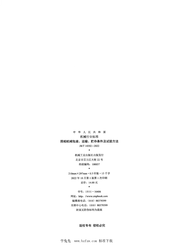 JB/T 14302-2022 标准预览