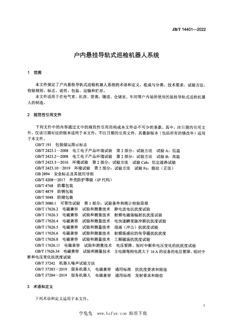 JB/T 14401-2022 标准预览