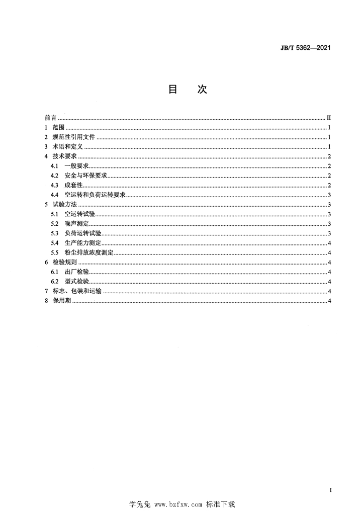 JB/T 5362-2021 标准预览