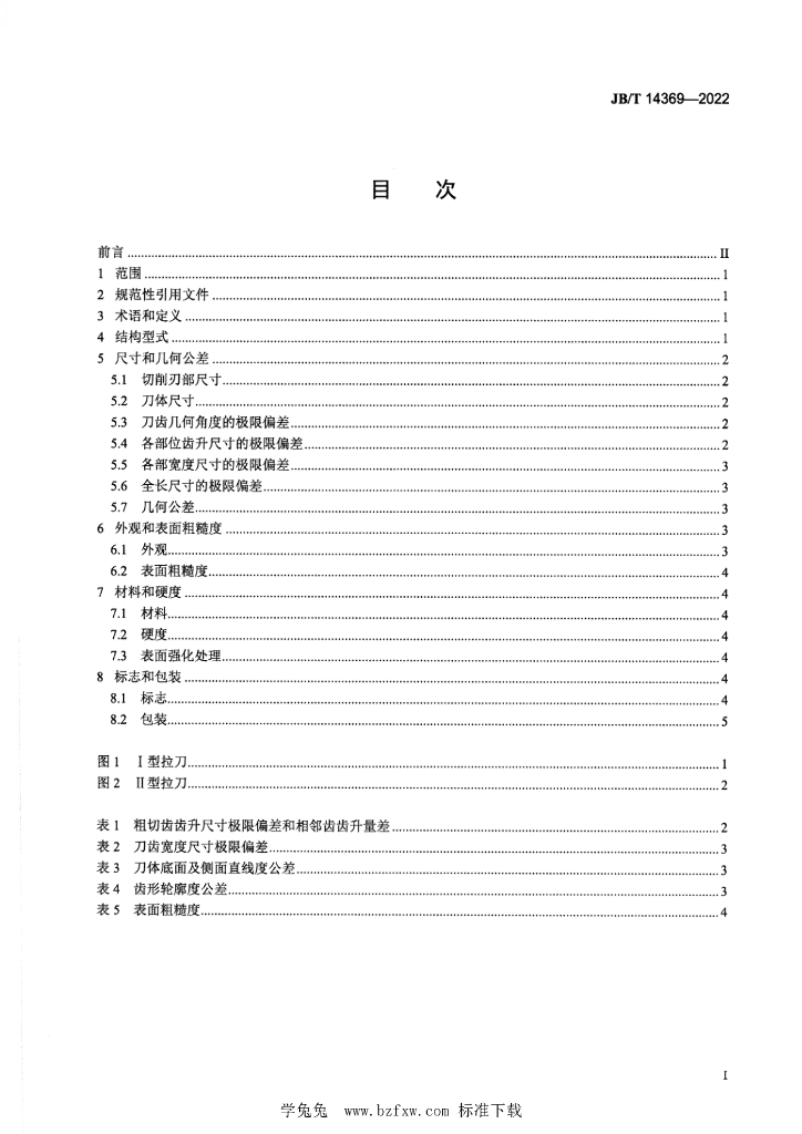 JB/T 14369-2022 标准预览