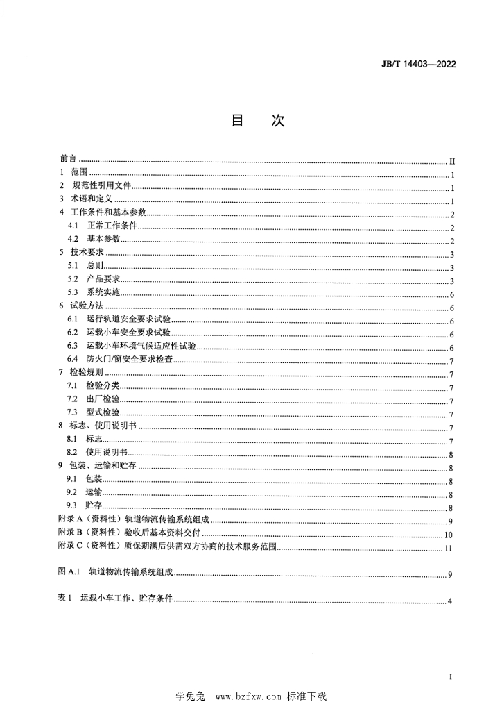 JB/T 14403-2022 标准预览
