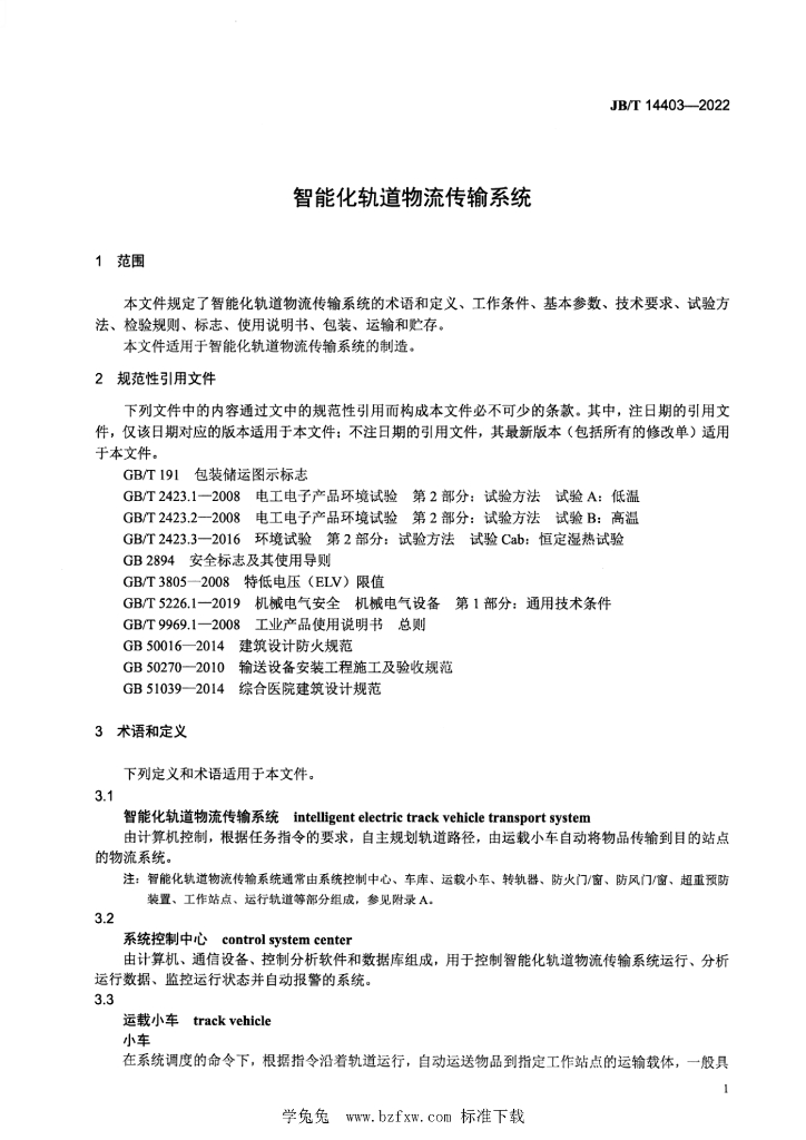 JB/T 14403-2022 标准预览