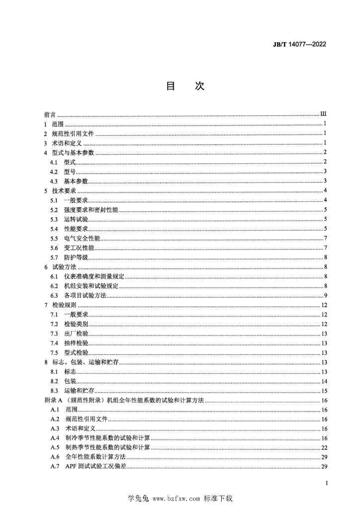 JB/T 14077-2022 标准预览