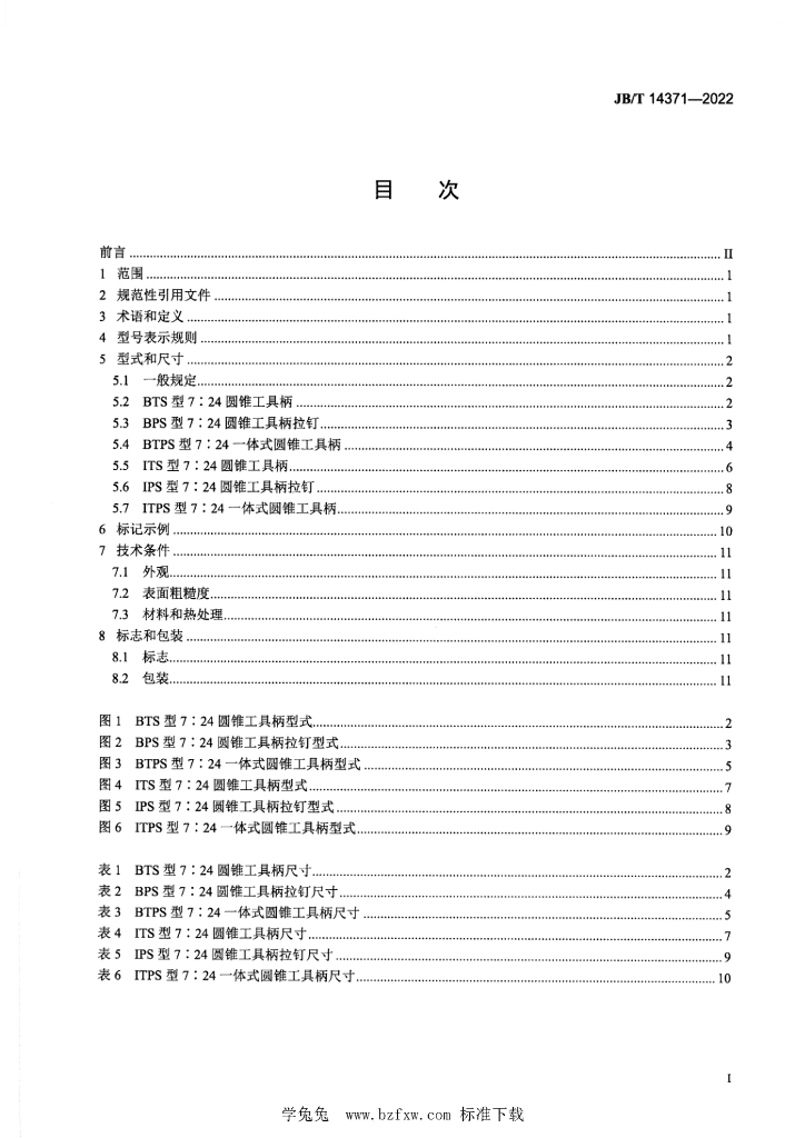 JB/T 14371-2022 标准预览
