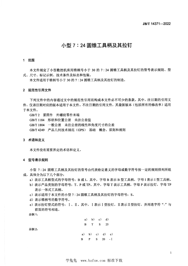 JB/T 14371-2022 标准预览