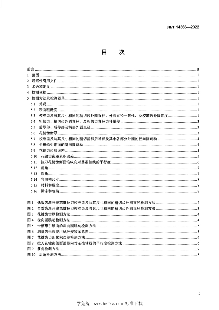 JB/T 14366-2022 标准预览