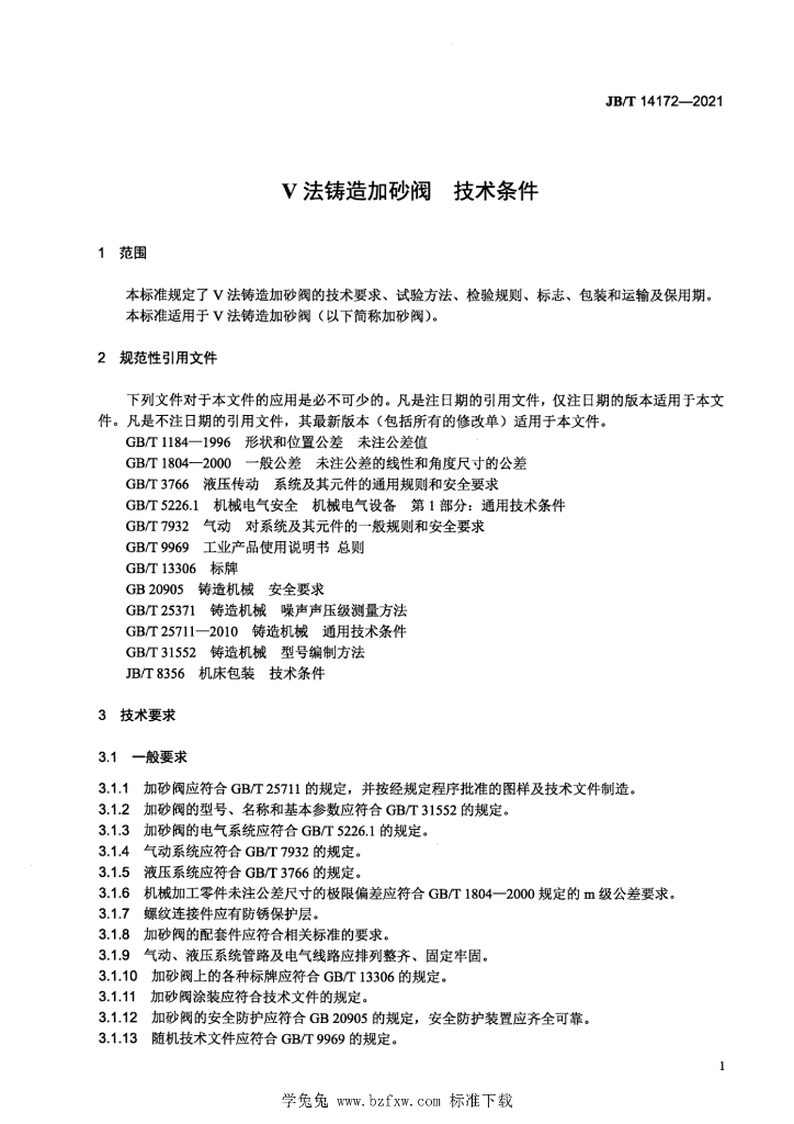 JB/T 14172-2021 标准预览