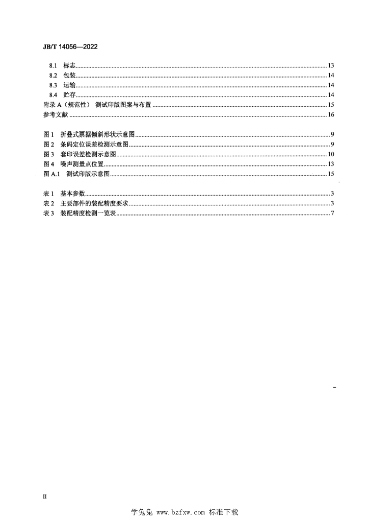 JB/T 14056-2022 标准预览