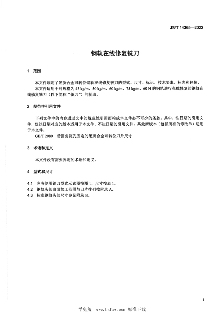 JB/T 14365-2022 标准预览