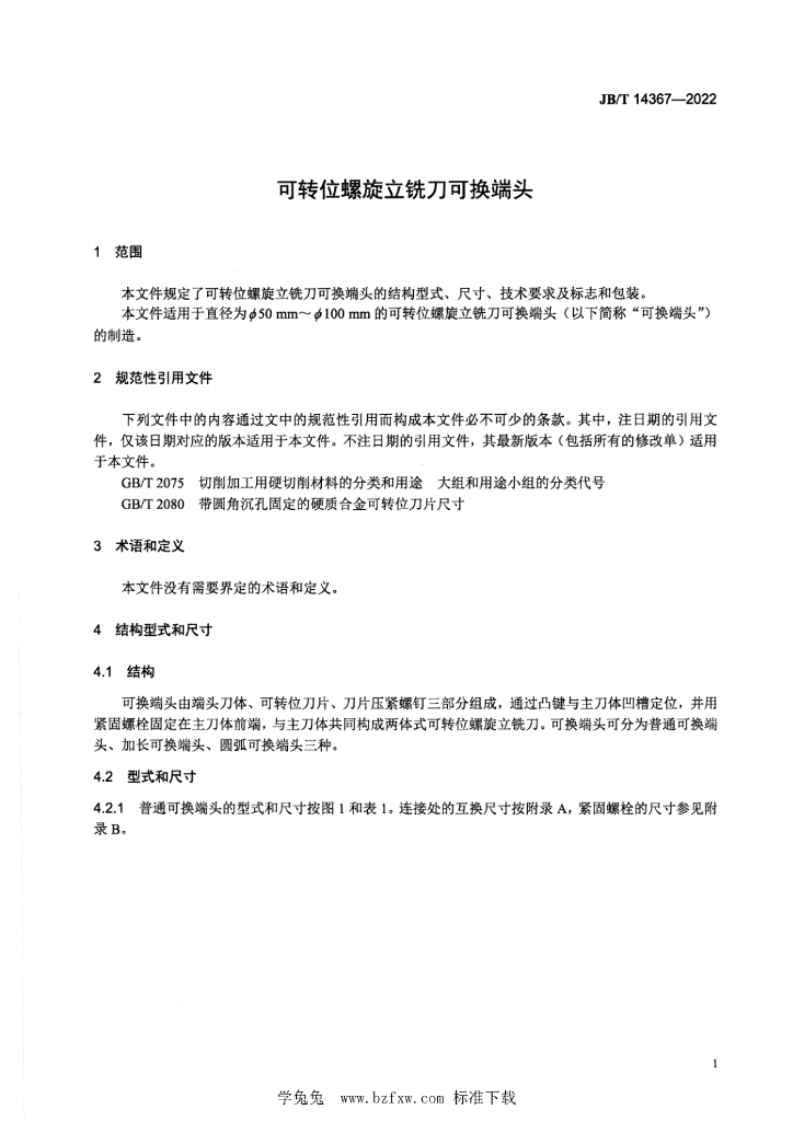 JB/T 14367-2022 标准预览