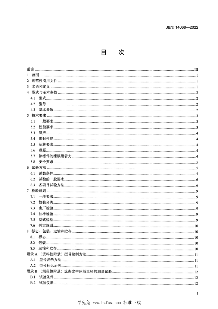 JB/T 14068-2022 标准预览