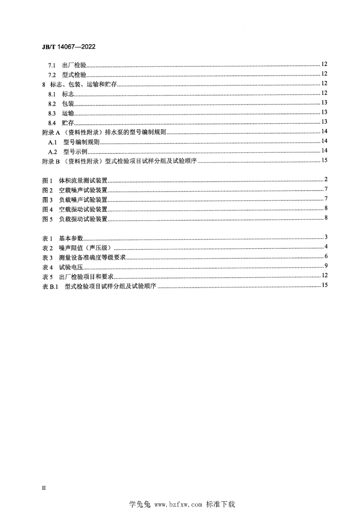 JB/T 14067-2022 标准预览
