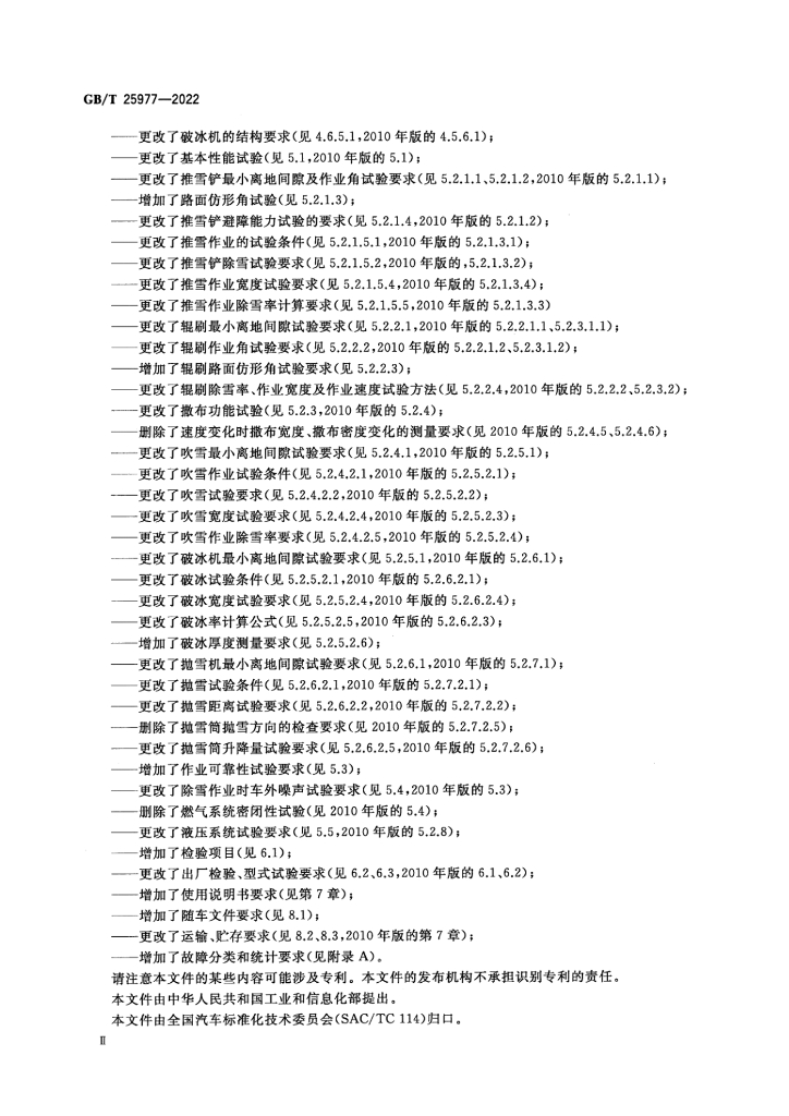 GB/T 25977-2022 标准预览