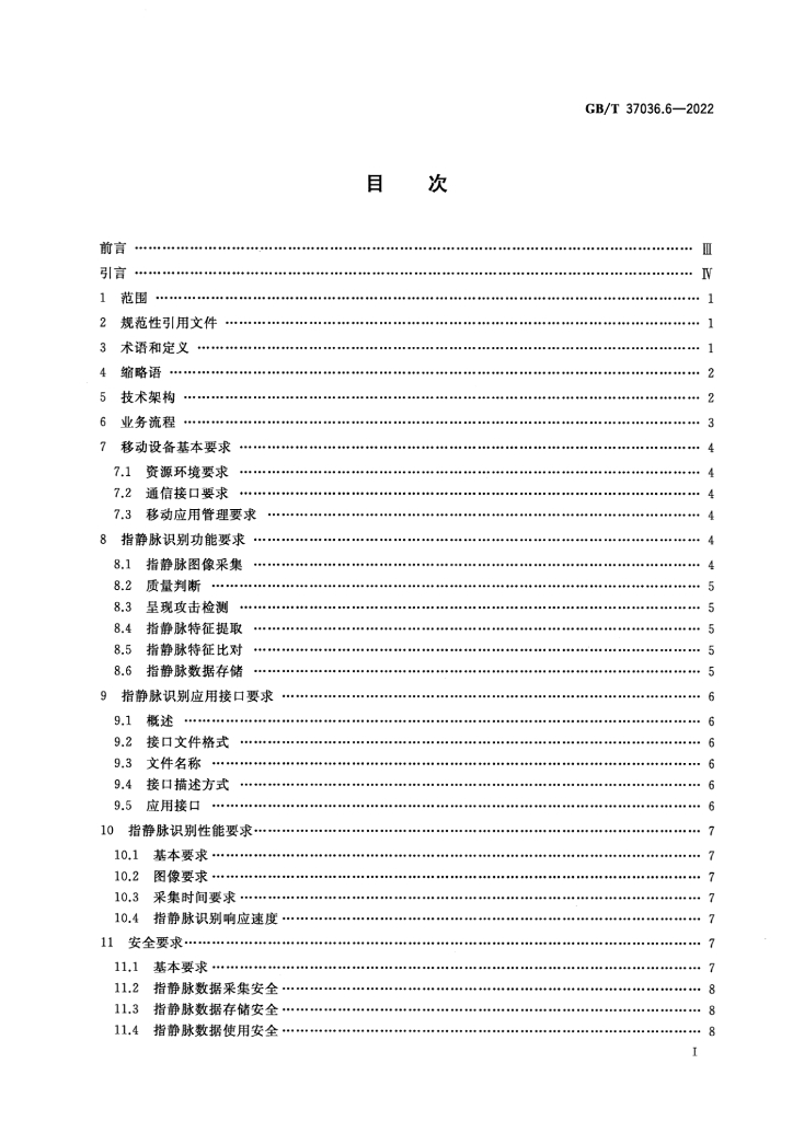 GB/T 37036.6-2022 标准预览