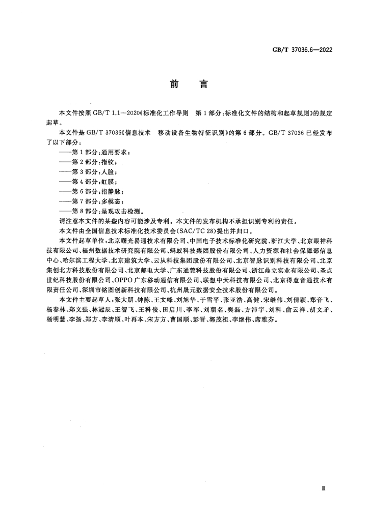 GB/T 37036.6-2022 标准预览