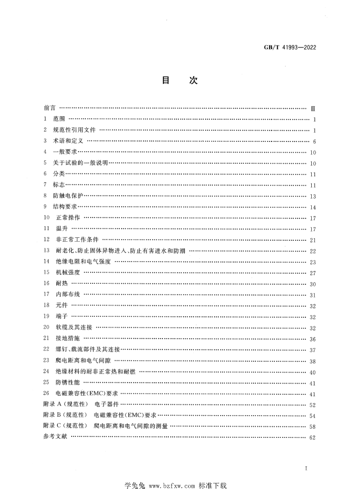 GB/T 41993-2022 标准预览
