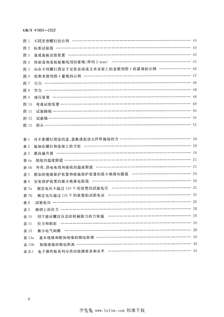 GB/T 41993-2022 标准预览