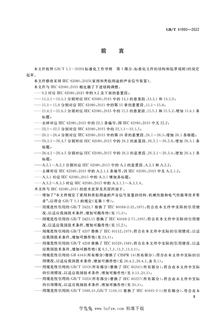 GB/T 41993-2022 标准预览