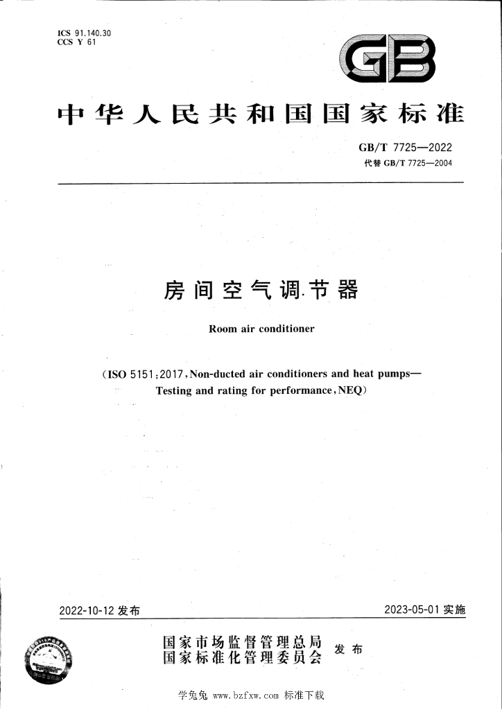 GB/T 7725-2022 标准预览