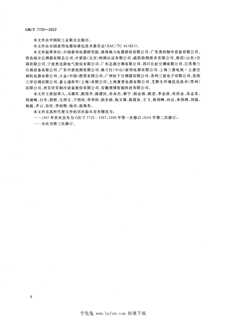 GB/T 7725-2022 标准预览