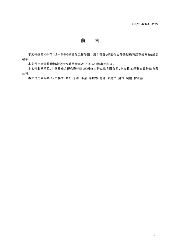 GB/T 42144-2022 标准预览