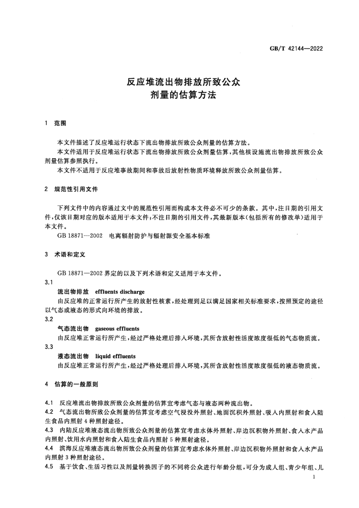 GB/T 42144-2022 标准预览