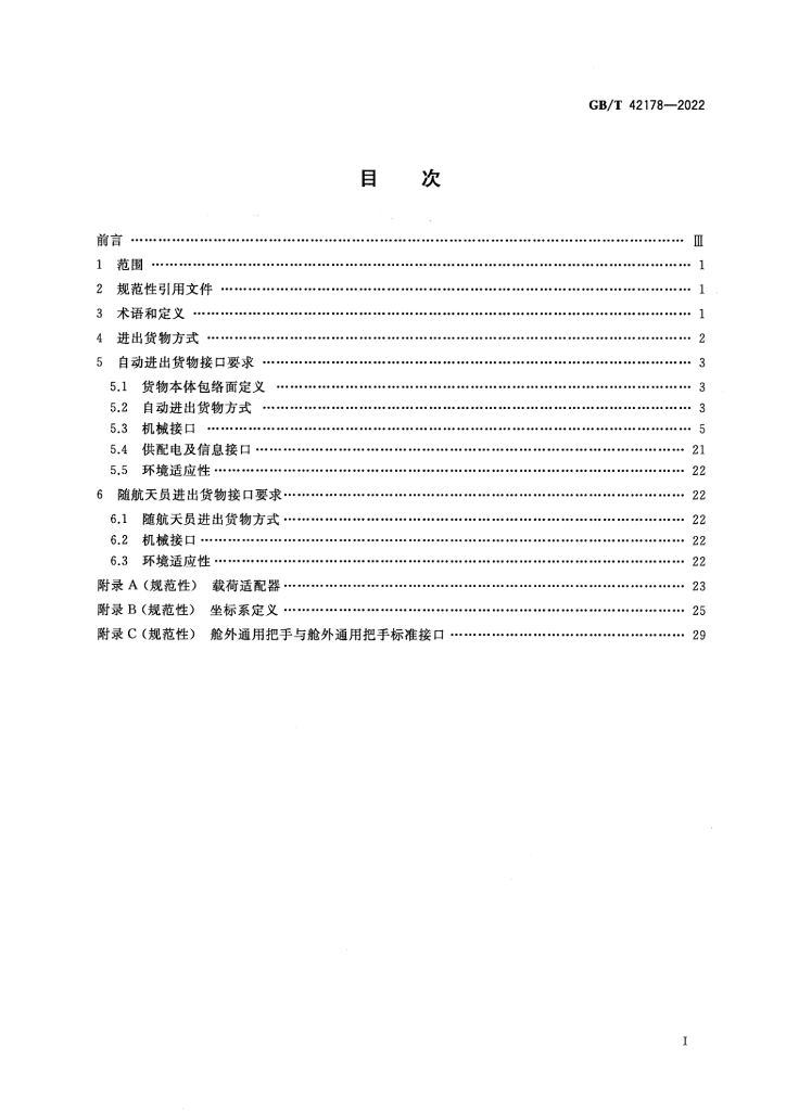 GB/T 42178-2022 标准预览