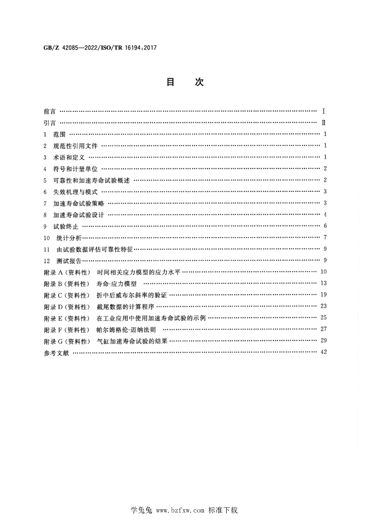 GB/Z 42085-2022 标准预览