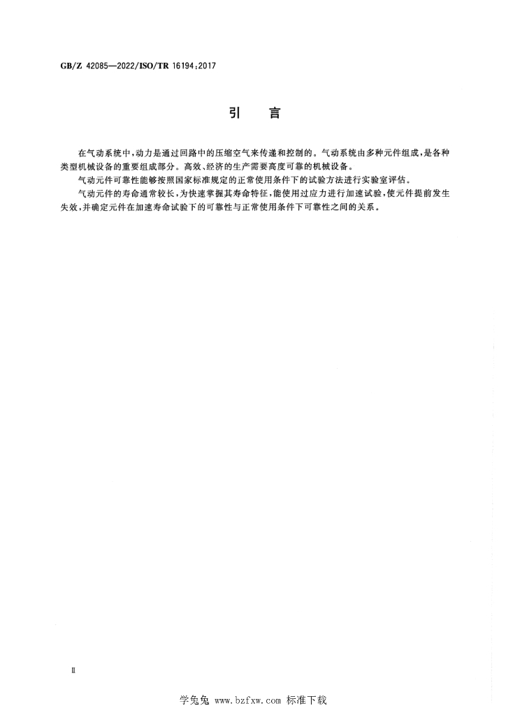 GB/Z 42085-2022 标准预览