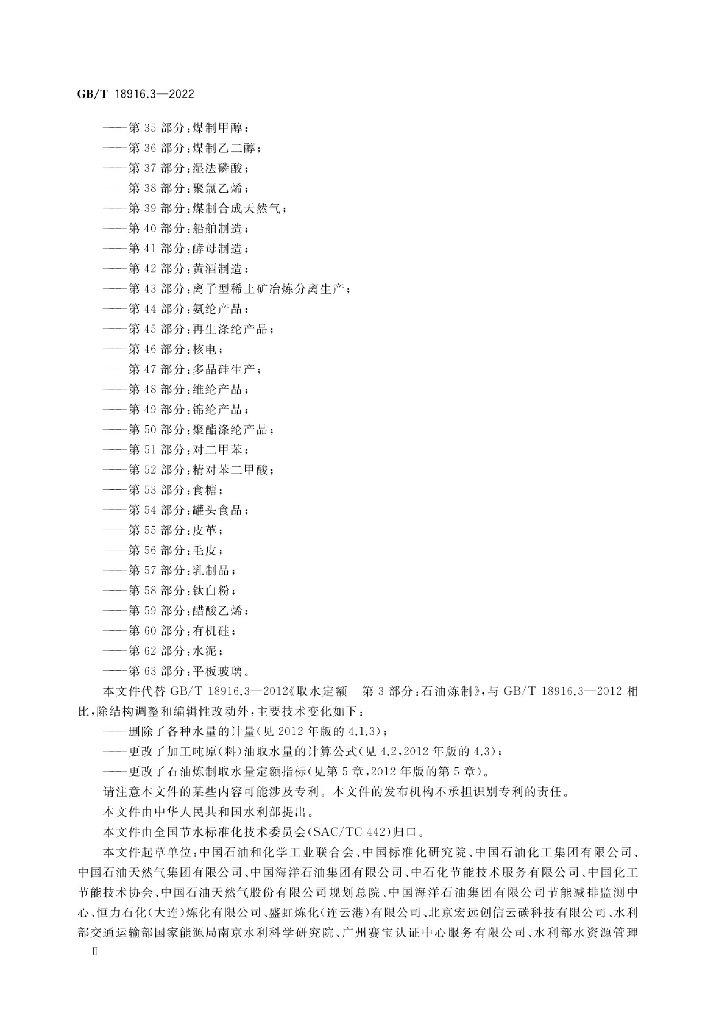 GB/T 18916.3-2022 标准预览
