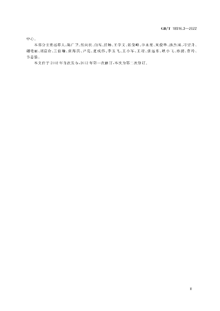 GB/T 18916.3-2022 标准预览