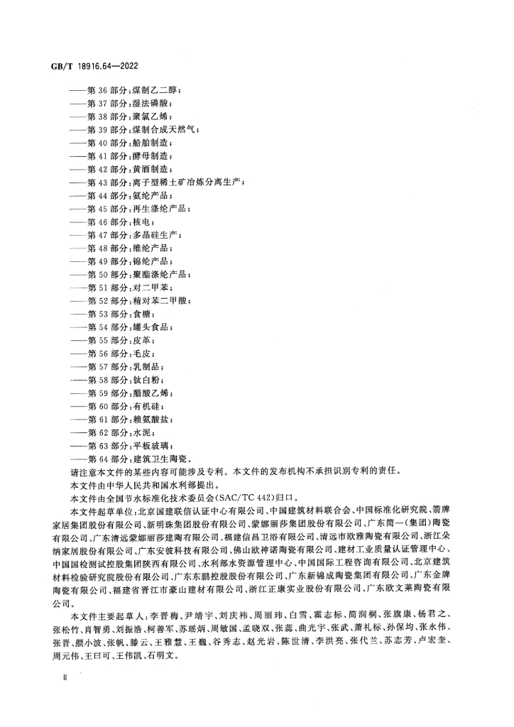 GB/T 18916.64-2022 标准预览